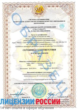 Образец сертификата соответствия Луга Сертификат ISO 9001